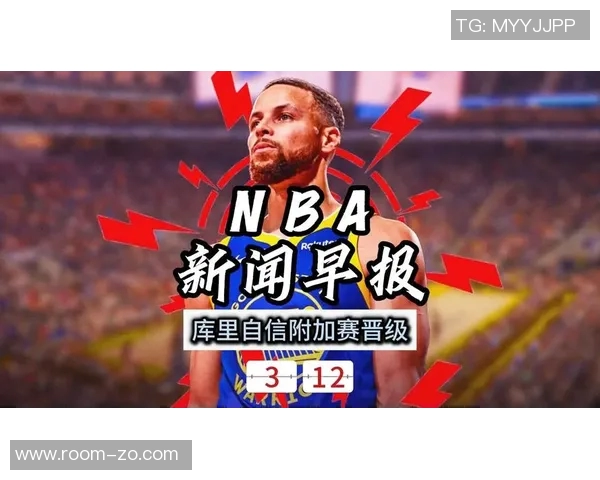 库里谈球队反弹表现称赞期待主场继续发力积累胜利势头